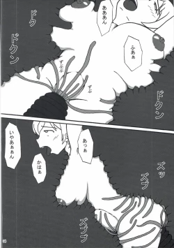 Page 33 of [KATAMARI-YANoushuku! ! Homumilk