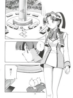 Page 25 of Dengeki Inuoh 1997 Winter