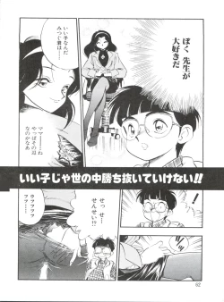 Page 63 of Dengeki Inuoh 1997 Winter