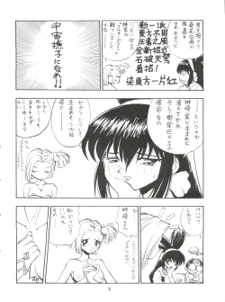 Page 7 of Dengeki Inuoh 1997 Winter