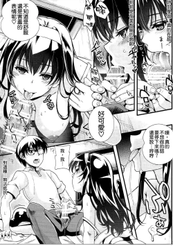 Page 11 of Saenai Futari no Itashikata 4