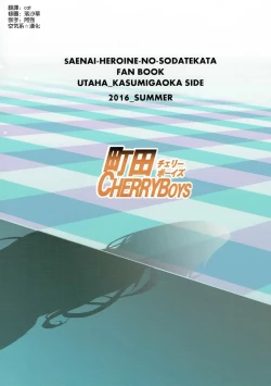 Page 23 of Saenai Futari no Itashikata 4