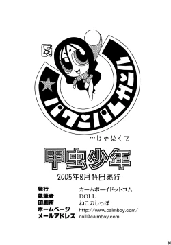 Page 29 of Calmboydotcom - Kabutomushi Shounen