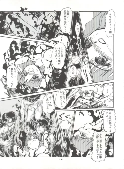 Page 142 of Gekkou 4