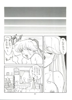 Page 83 of Gekkou 4