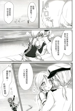 Page 22 of Umikaze no Honto