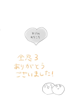 Page 7 of 全忍３無配マンガ