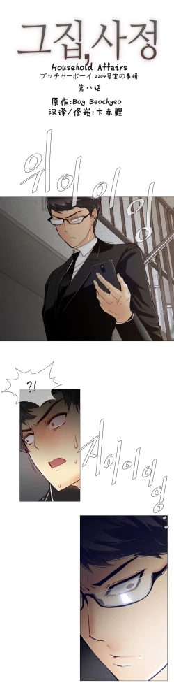 Page 148 of HouseHold Affairs 【卞赤鲤个人汉化】1~34话（持续更新中）