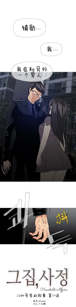 Page 224 of HouseHold Affairs 【卞赤鲤个人汉化】1~34话（持续更新中）