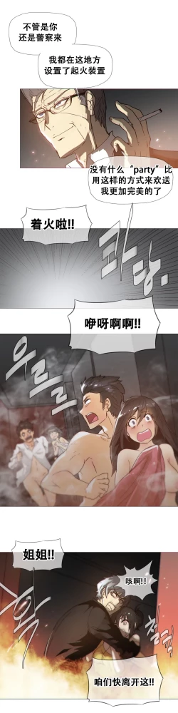 Page 368 of HouseHold Affairs 【卞赤鲤个人汉化】1~34话（持续更新中）