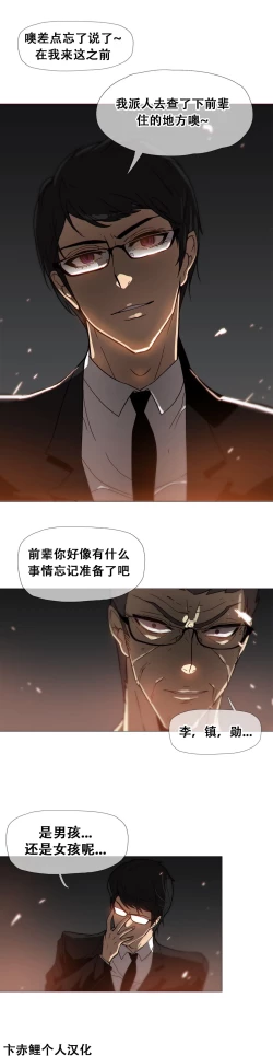 Page 372 of HouseHold Affairs 【卞赤鲤个人汉化】1~34话（持续更新中）