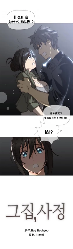 Page 475 of HouseHold Affairs 【卞赤鲤个人汉化】1~34话（持续更新中）