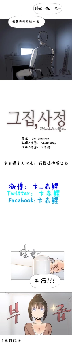 Page 58 of HouseHold Affairs 【卞赤鲤个人汉化】1~34话（持续更新中）