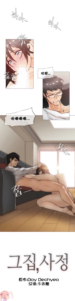 Page 619 of HouseHold Affairs 【卞赤鲤个人汉化】1~34话（持续更新中）