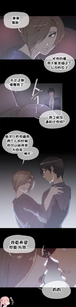 Page 650 of HouseHold Affairs 【卞赤鲤个人汉化】1~34话（持续更新中）