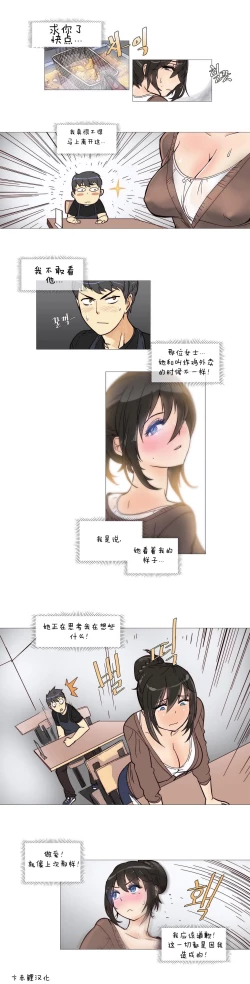 Page 67 of HouseHold Affairs 【卞赤鲤个人汉化】1~34话（持续更新中）