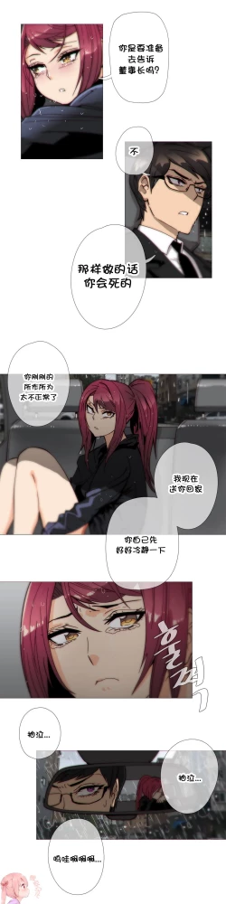 Page 730 of HouseHold Affairs 【卞赤鲤个人汉化】1~34话（持续更新中）