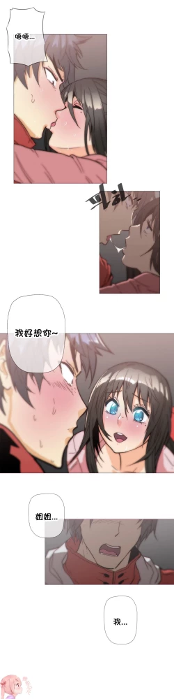 Page 738 of HouseHold Affairs 【卞赤鲤个人汉化】1~34话（持续更新中）