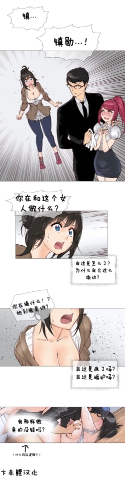 Page 96 of HouseHold Affairs 【卞赤鲤个人汉化】1~34话（持续更新中）