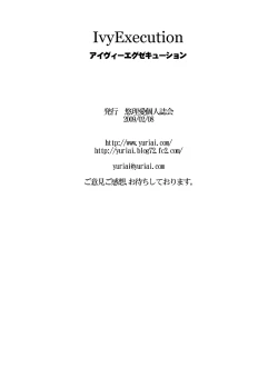 Page 51 of Ivy Execution