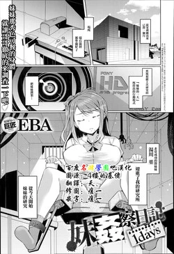 [EBA] Imouto Kansatsu Nikki Ch.1-3  [Chinese]