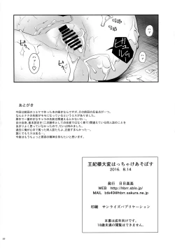 Page 22 of Ouhi-sama Taihen Hacchake Asobasu