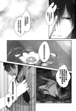 Page 28 of Kaga no Hana Wazurai | Kaga’s Flower Illness