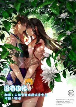 Download Kaga no Hana Wazurai | Kaga’s Flower Illness