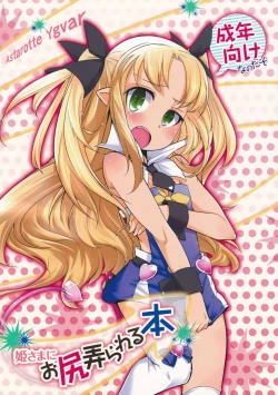 Page 1 of Hime-sama ni Oshiri Ijirareru Hon