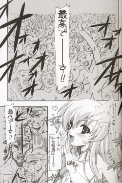 Page 6 of Meer chan no Gyokuon Housou