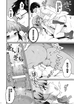 Page 23 of Love Trip