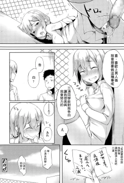 Page 16 of Hajirai Shoujo