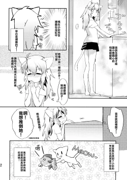 Page 14 of Omawari-san Atashi desu!