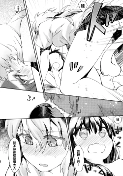 Page 16 of Omawari-san Atashi desu!