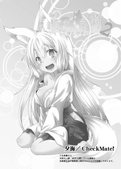 Page 3 of Kohaku Biyori2