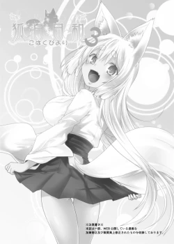 Page 3 of Kohaku Biyori3