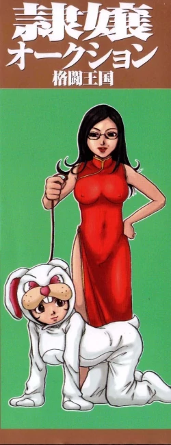 Page 167 of Raijou Auction