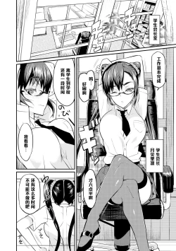 Page 2 of Seitokaichou no Himitsu 3