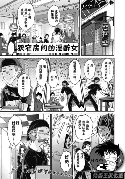 Page 1 of Semai Koshitsu no Insuijo | 狭窄房间的淫醉女