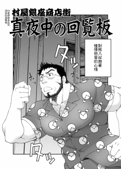 Page 4 of Muraya Ginza Shoutengai - Mayonaka no Kairanban