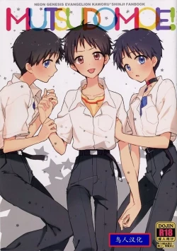 Page 1 of MUTSUDOMOE!