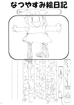 Page 4 of Natsu no Genteibon 2016