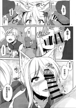 Page 9 of Tenko no Chichigami-sama San
