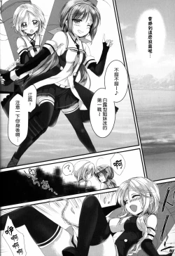 Page 5 of Umikaze no Honto