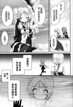 Page 6 of Umikaze no Honto