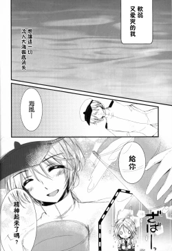 Page 7 of Umikaze no Honto