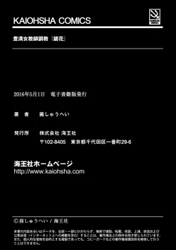 Page 213 of Houman Onna Kyoushi Choukyou "Kyouka"