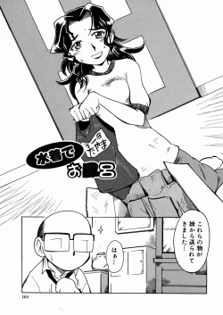 Page 107 of Bimyou na Kankei