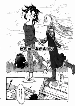 Page 10 of Bimyou na Kankei