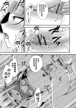 Page 11 of Naisho no Oshigoto